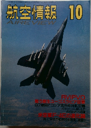 航空情報 10月号