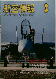 航空情報 　3月号