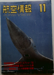 航空情報　11月号