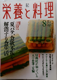 栄養を料理 　2000年8月号