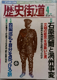 歴史街道　2002年4月号