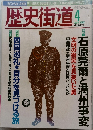 歴史街道　2002年4月号