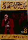 ミュージカル　2004年8月号
