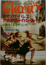 Clara 10月号