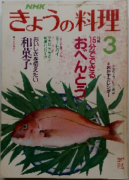 きょうの料理　1990年3月号