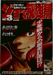 少年マガジン  名作セレクション vol.3