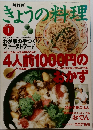 きょうの料理　1998年1月号