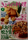 きょうの料理 1997年9月号