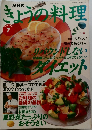 NHKきょうの料理 1997年7月号
