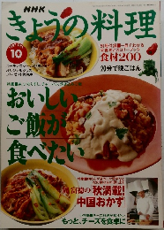 きょうの料理　1997年10月号