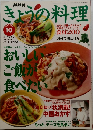きょうの料理　1997年10月号