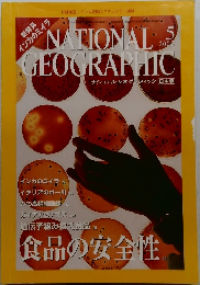 ナショナルジオグラフィック 2002年5月号
