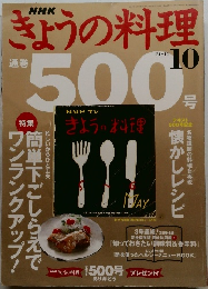 きょうの料理 2004年10号