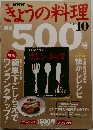 きょうの料理 2004年10号