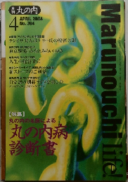 丸の内　2004年4月号　No.394