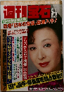 週刊宝石5/11号　