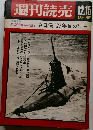 週刊読売　未公開資料が語る “真珠湾 "27年目の証言