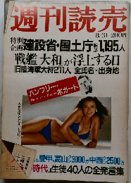 週刊読売　8/31