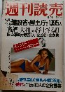 週刊読売　8/31