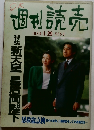 週刊読売 1989 1/29