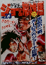 ジョー＆飛雄馬 VOL.23