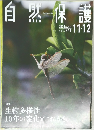 自然保護　2020年11-12月号　Vol.578