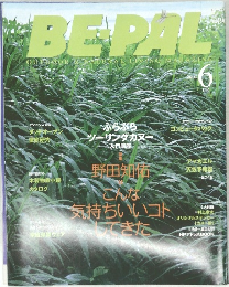 BEーPAL　2000年6月号