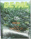 BEーPAL　2000年6月号