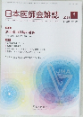 日本医師会雑誌2024年1月号