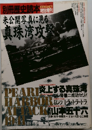 別冊歴史読本　1990初夏号