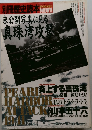 別冊歴史読本　1990初夏号