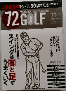 72GOLF　2008年11月号　Vol.12