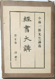 紅書大講　7