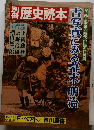 歴史読本  古写真にある幕末・明治