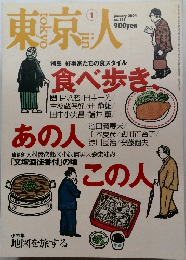 東京人　2004/1