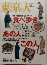 東京人　2004/1