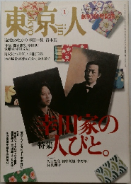 東京人1996年1月号