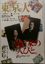 東京人1996年1月号