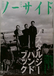 ノーサイド 1994年9月号