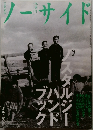 ノーサイド 1994年9月号