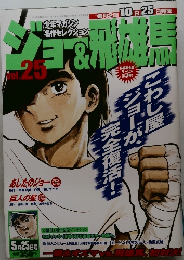  少年マガジン 名作セレクション vol.25
