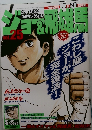  少年マガジン 名作セレクション vol.25