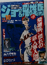 ジョーと飛雄馬　vol.10