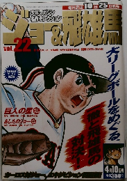 週刊少年ジャンプ　vol.22