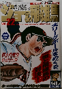 週刊少年ジャンプ　vol.22