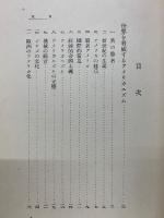 英米現勢論