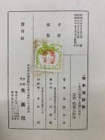 英米現勢論