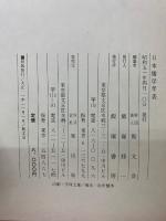 日本儒学年表