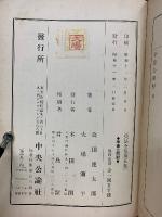 兵法全集　李衛公問対 第5巻