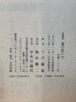 夏の思いで  つげ義春作品集